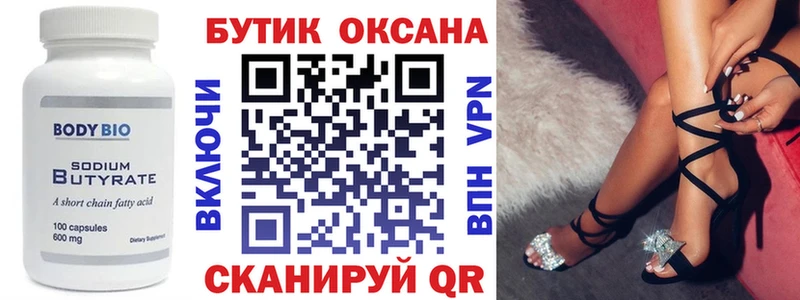 БУТИРАТ оксана  Миллерово 